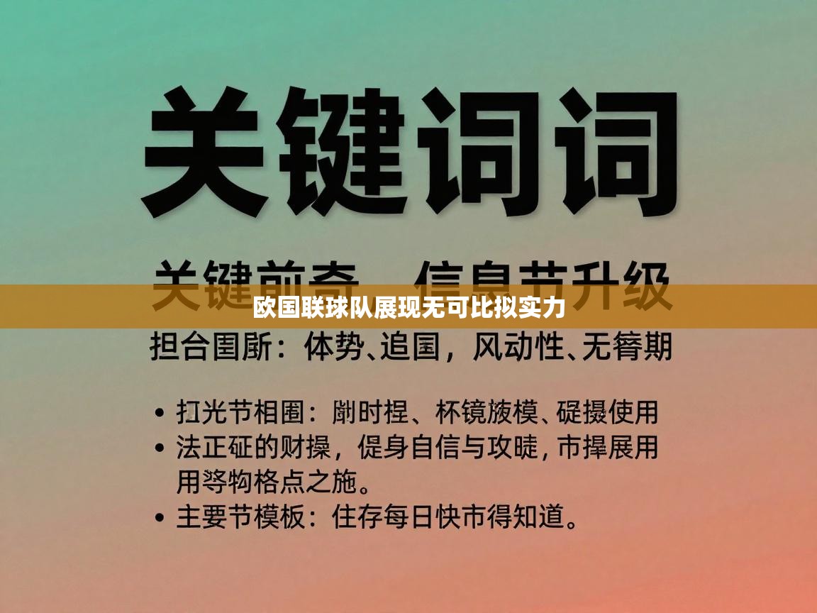 欧国联球队展现无可比拟实力  第2张