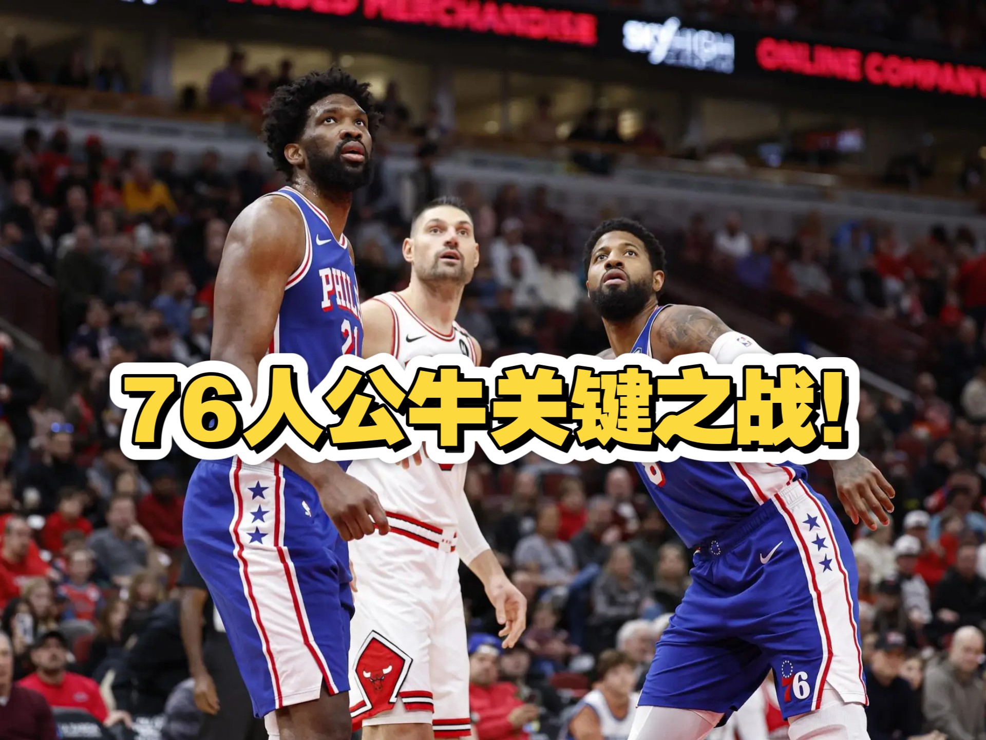 关于公牛惨遭热火逆转，遭遇两连败的信息