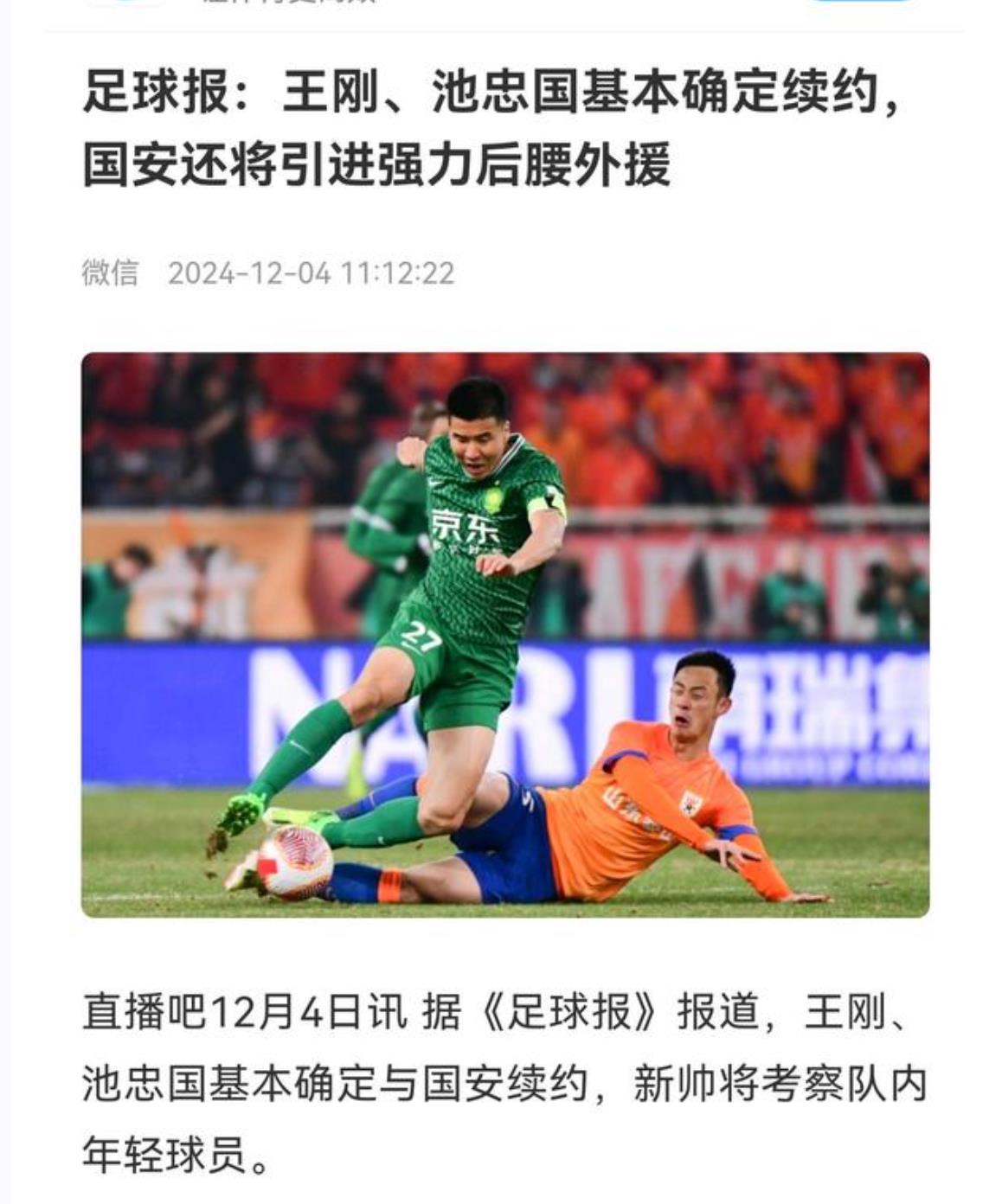 关于北京国安胜负之间难测，实力低迷引起困惑的信息
