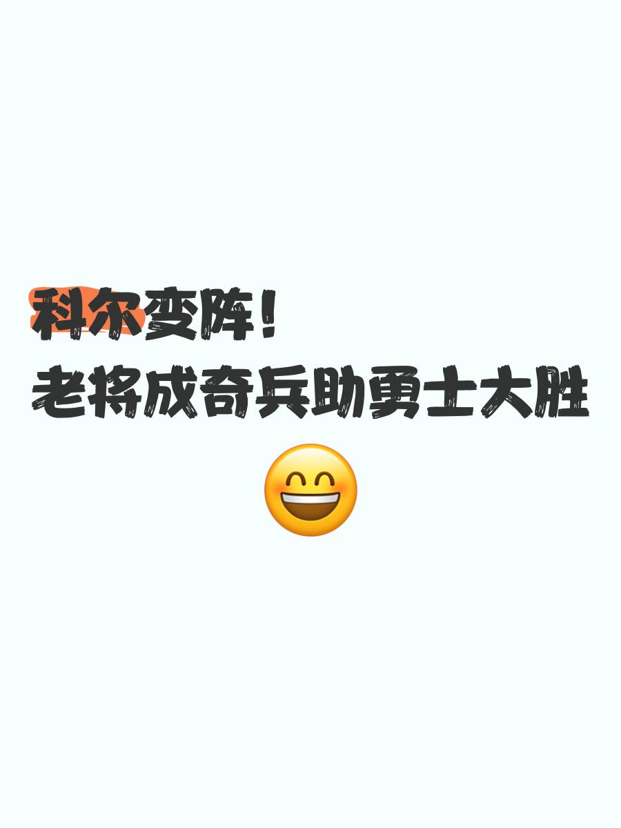 科尔多瓦力抗对手，最终收获胜利